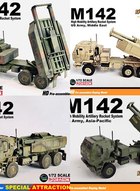美国M142海马斯火箭炮模型威龙