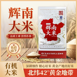 吉珍正宗东北有机绿色大米辉南黑土地一年一季真空包装5kg礼盒装