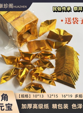 金元宝半成品加厚高亮纸质金条银纸锡纸纸钱清明中元节寒衣节烧纸