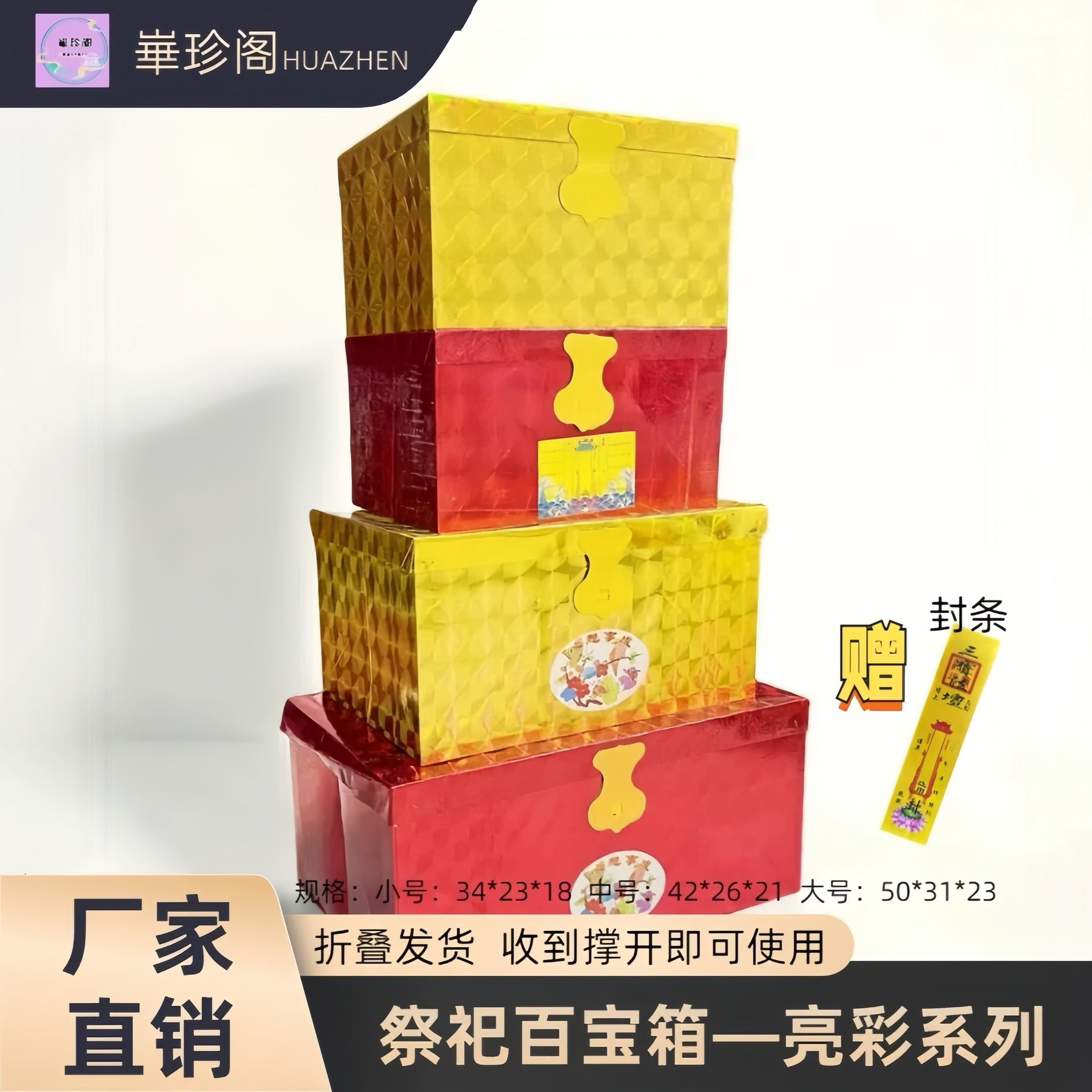 红百宝箱多尺寸镭射闪光清明纸钱祭祀用品大全装寒衣金银元宝批发