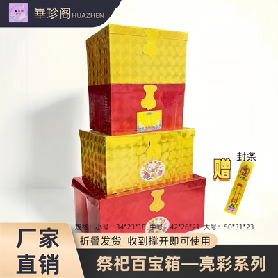 镭射百宝箱寒衣元宝冥币祭祀用品