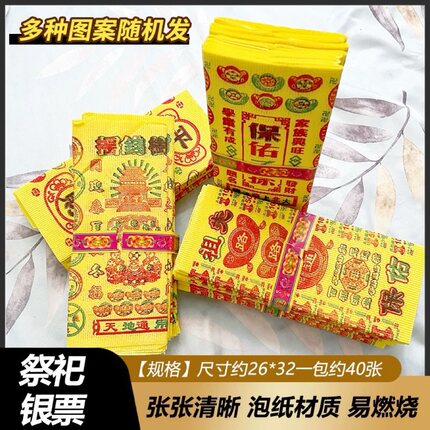 祭祀黄纸银票摇钱树路路通老式黄表纸清明中元寒衣祭祀烧纸纸钱
