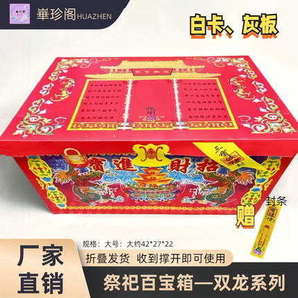 祭祀用品红箱子加厚折叠百宝箱七月半装寒衣金银元宝纸钱寺庙批发