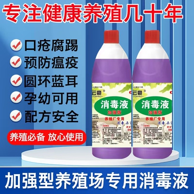 兽用养殖场消毒液专用