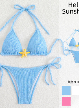 2026新款欧美蓝色性感比基尼bikini波浪纹糖果色海星沙滩度假泳衣