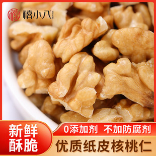 碎核桃仁包邮500g 山西散装碎三路核桃仁生原味新货2025碎仁