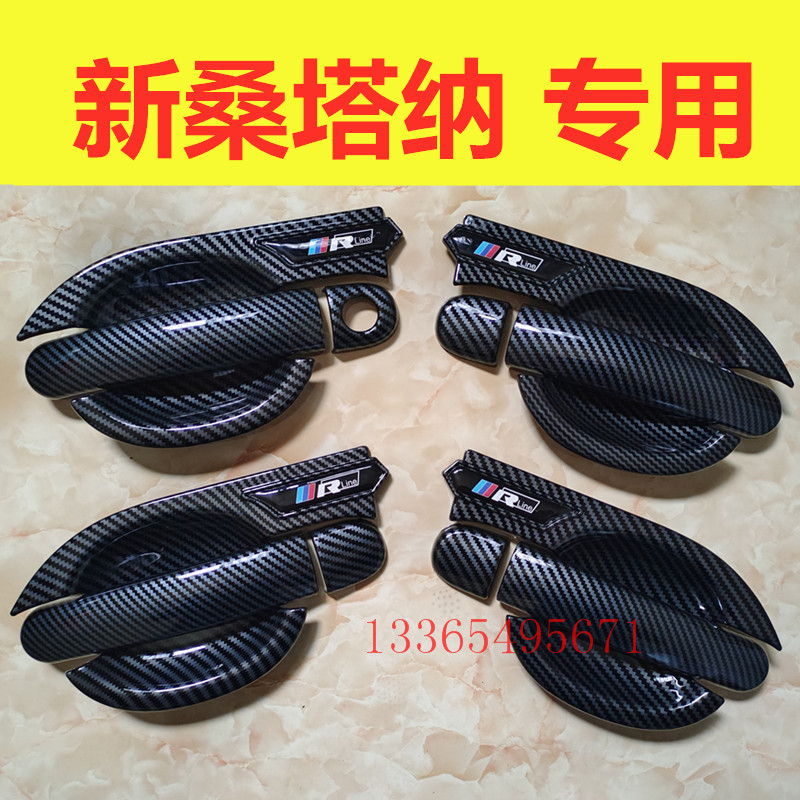 13-24款新桑塔纳门碗拉手装饰碳纤纹门把手保护套防刮贴改装配件