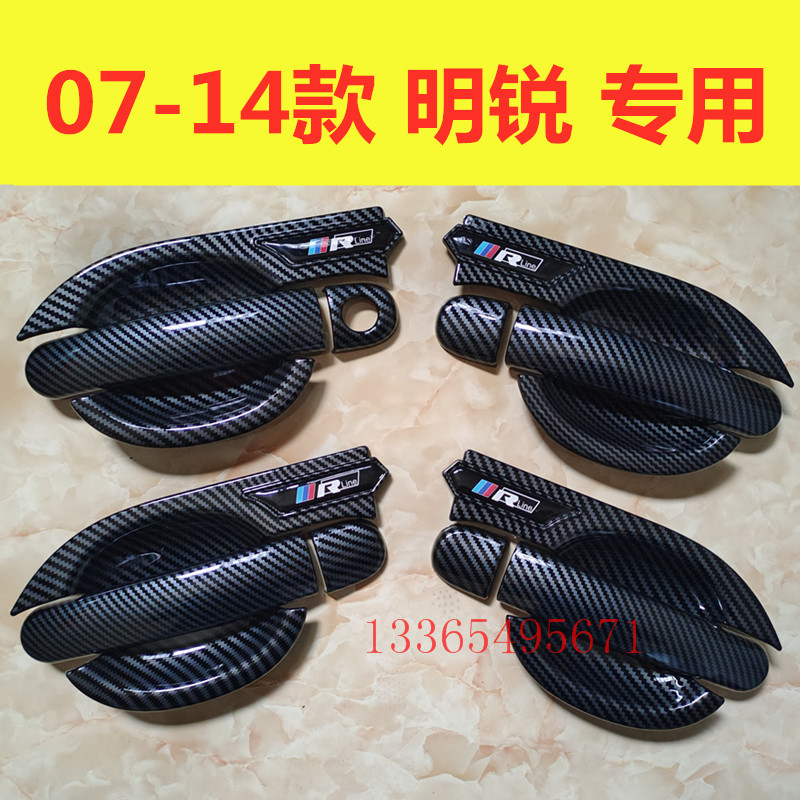 07-14款斯柯达明锐门碗拉手装饰碳纤纹门把手保护防刮贴改装配件