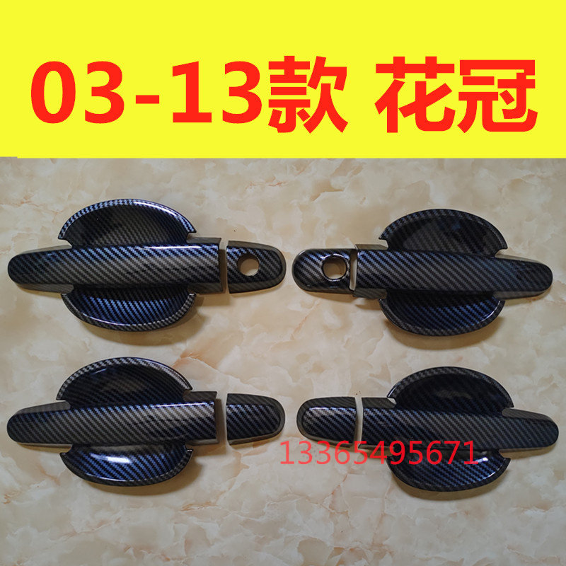 03-13款丰田花冠门碗拉手装饰亮条贴车门把手防刮保护盖改装配件