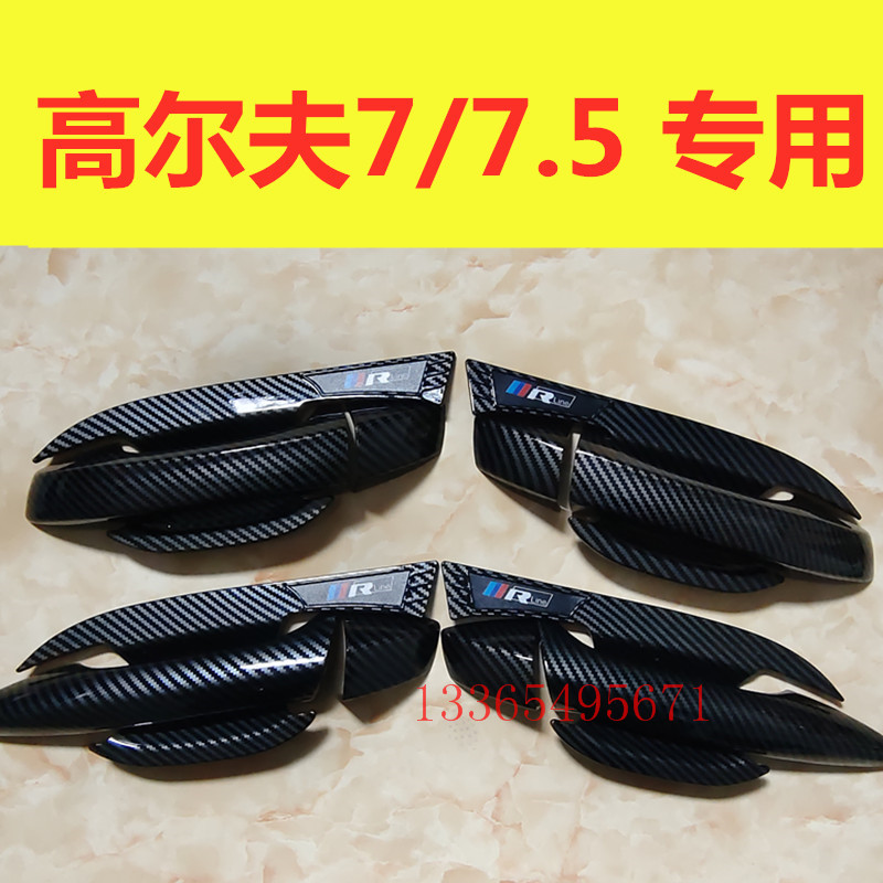 适用高尔夫7/7.5门碗拉手装饰亮条贴门把手防刮保护盖套改装配件