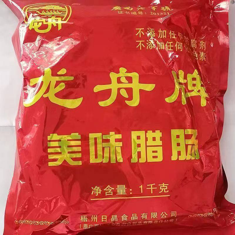 广西梧州特产龙舟牌美味腊肠1000g广式腊味香肠(腌腊肉制品)
