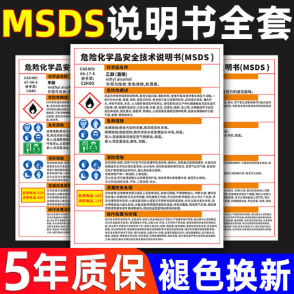 危险化学品安全技术说明书MSDS告知牌周知卡易燃有毒腐蚀工厂车间仓库实验室标识警示牌硫酸酒精液碱乙醇定制