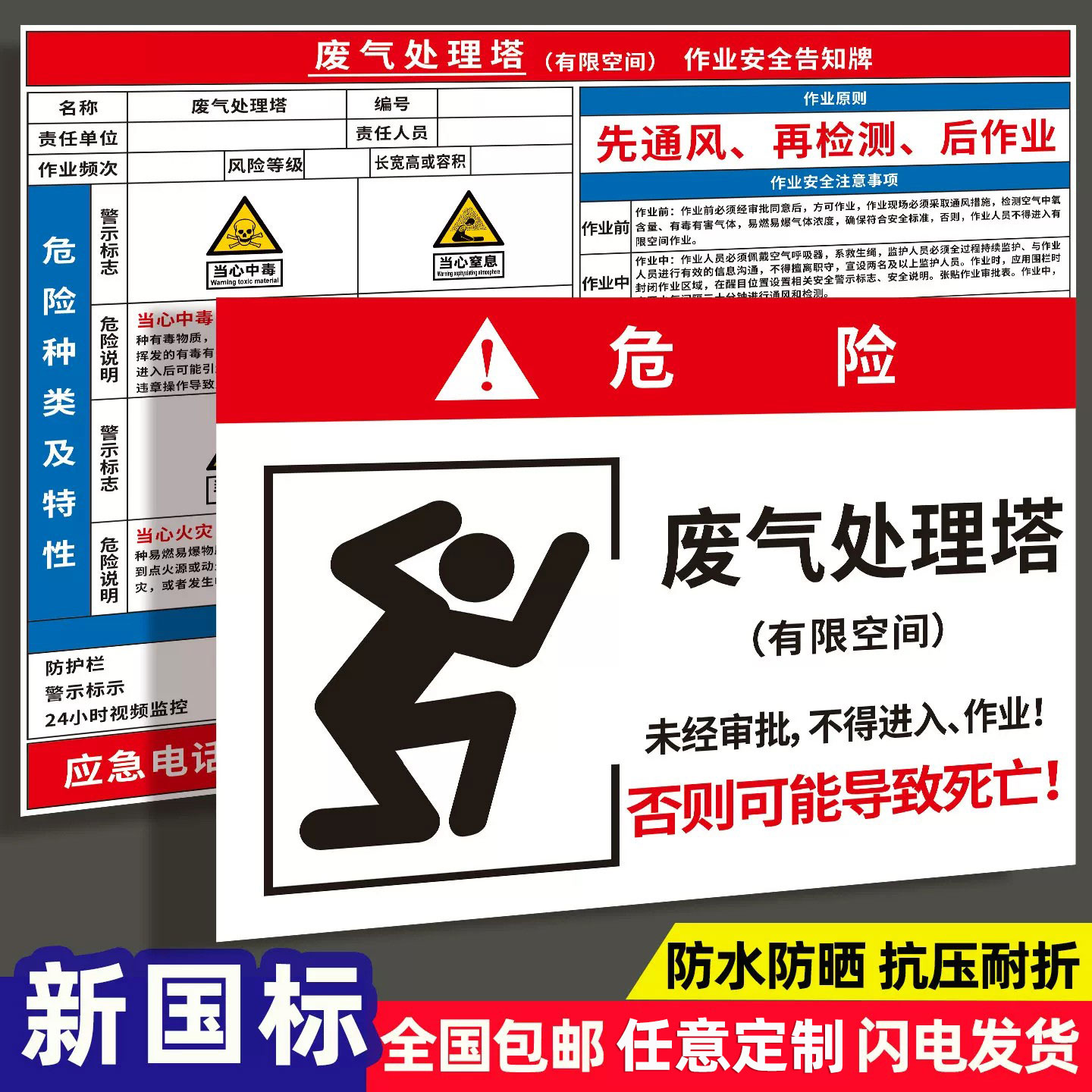 废气处理塔有限空间警示标识牌