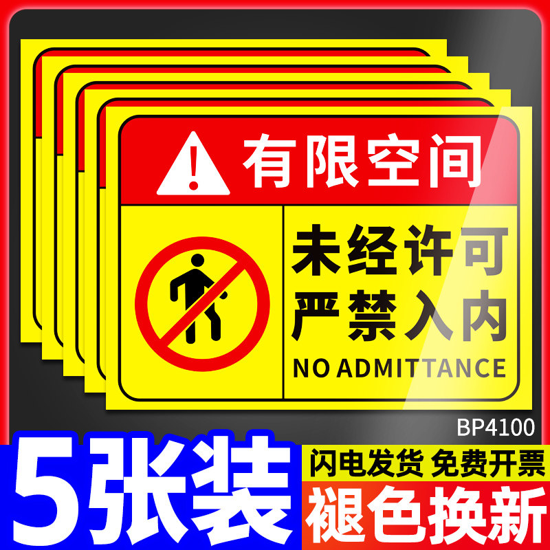 车间工厂仓库未经许可禁止入内标语标志上墙贴纸闲人免进指示警告牌