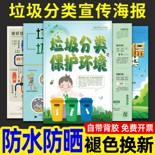 垃圾分类宣传海报标语墙贴纸挂图