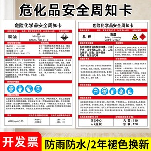 危化品安全周知卡油漆安全周知卡msds标识牌危险化学品周知卡安全技术说明书告知卡仓库警示牌定制标志贴牌子
