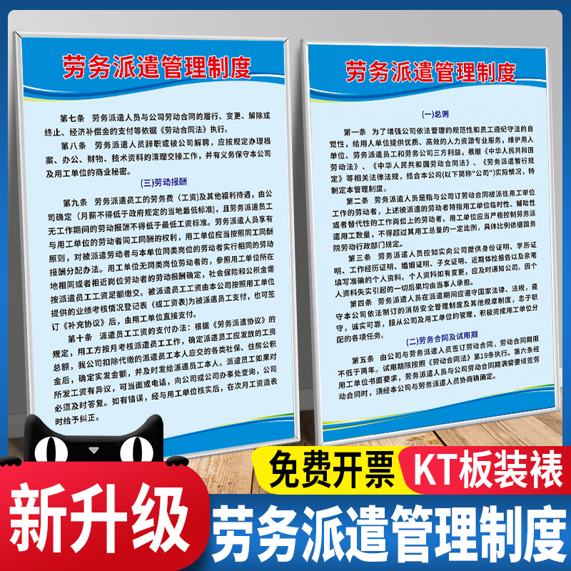 劳务派遣公司管理规章制度牌子人力资源中介办公室培训社会保障指示提示标志日常考核标牌员工守则墙贴纸定制