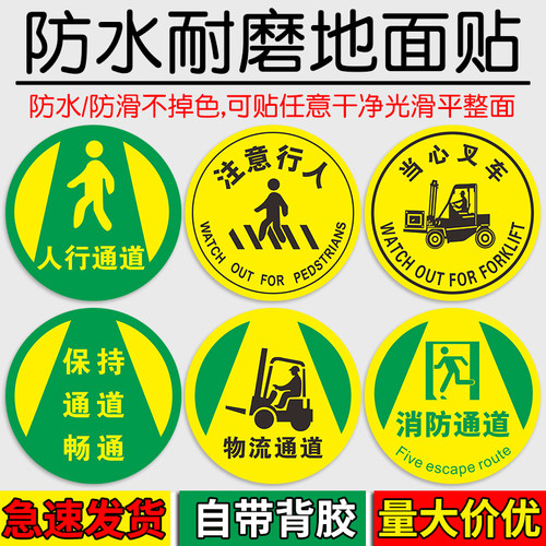 人行物流通道标识地贴防水耐磨