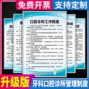 口腔门诊诊所规章制度海报挂画墙贴牌医疗废弃物消防安全处置消毒灭菌六部洗手法医生护士工作职责告示牌定制