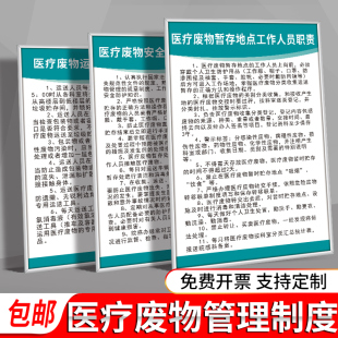医院诊所医疗废物管理制度处置工作制度医疗废物暂存点暂存间制度医疗污水废物处置流程图安全管理制度可定制