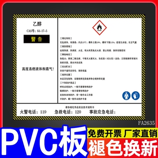 乙醇化学品作业场所安全警示标识牌 告知PVC异丙醇乙酸乙酯环己烷丙烷正庚烷三氟盐酸乙炔定制标志牌国标通用