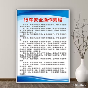 行车安全操作规程设备规章制度牌车间安全生产管理车床锯床冲床钻床砂轮打磨机激光切割液压注塑机使用说明牌