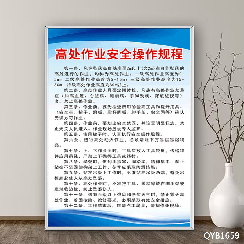 高空作业安全操作规范建筑施工高处作业安全技术规范规章制度牌危险注意事项告知牌温馨提示牌办公室墙贴定制