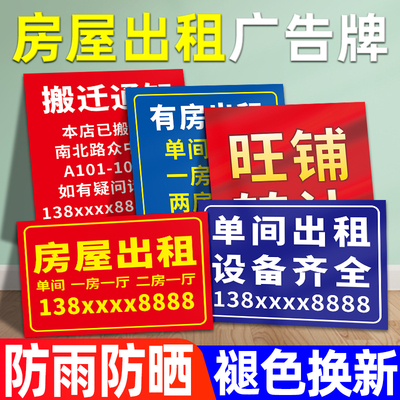 旺铺转让门面房屋出租广告贴牌