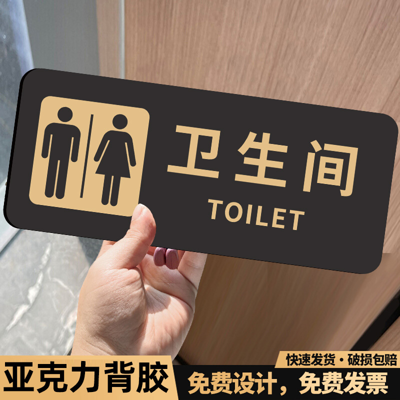 亚克力卫生间标识牌免打孔