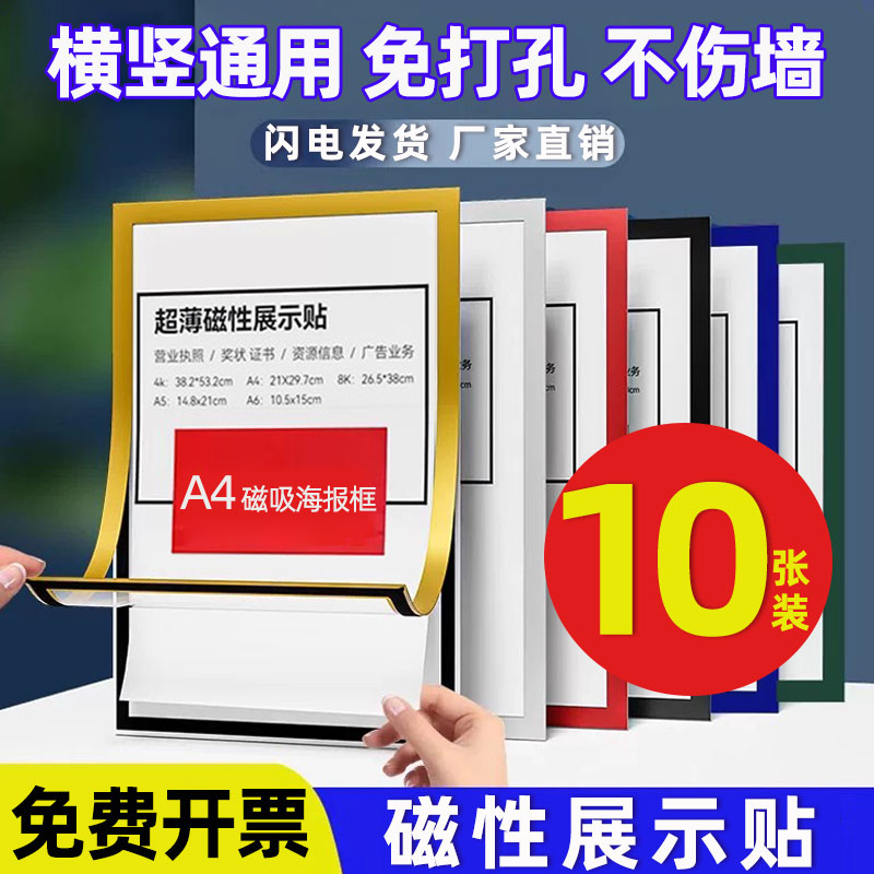 磁性展示贴a4相框文件框执照保护
