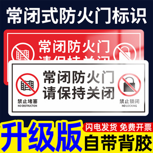 常闭式防火门亚克力标识牌消防标识标牌常开式标示贴纸消防器材标志牌标牌定制请保持关闭安全警示提示墙贴
