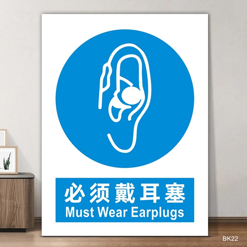 必须戴耳塞警示牌噪音有害提示牌当心小心噪声请佩戴防护耳罩安全标识