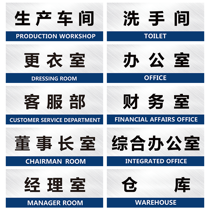 质量部企业办公室门牌公司客户服务部运营总监业务经理室部门牌科室牌单位商务部档案室检验室标识牌标牌定制