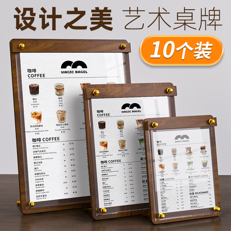 价格展示牌高档商品价格表价目表定制餐牌台卡立牌台签桌面咖啡店桌牌菜单奖状设计制作夹板架广告框台牌摆台图片