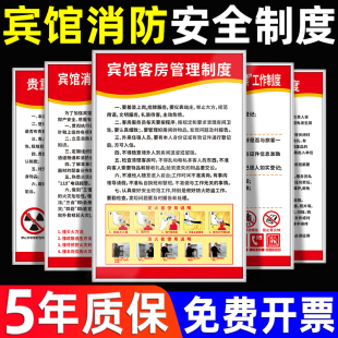 新款公共场所消防安全管理制度宾馆酒店旅馆检查标识牌旅客入住须知登记规定卫生规章墙贴纸应急预案挂图定制