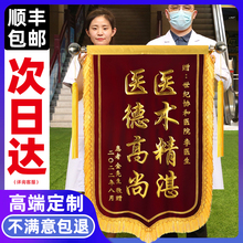 锦旗定制定做制作感谢服务赠送幼儿园老师医生护士物业民警装修公司月嫂驾校教练订做旌旗高档刺绣月子中心