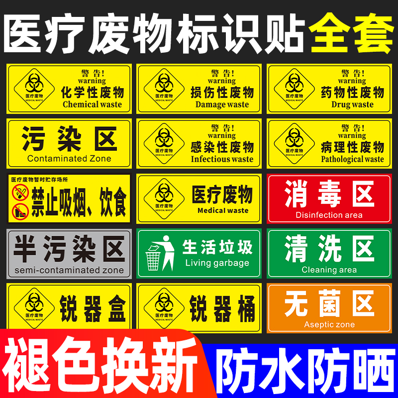 医疗废物标签贴定制警示指示贴