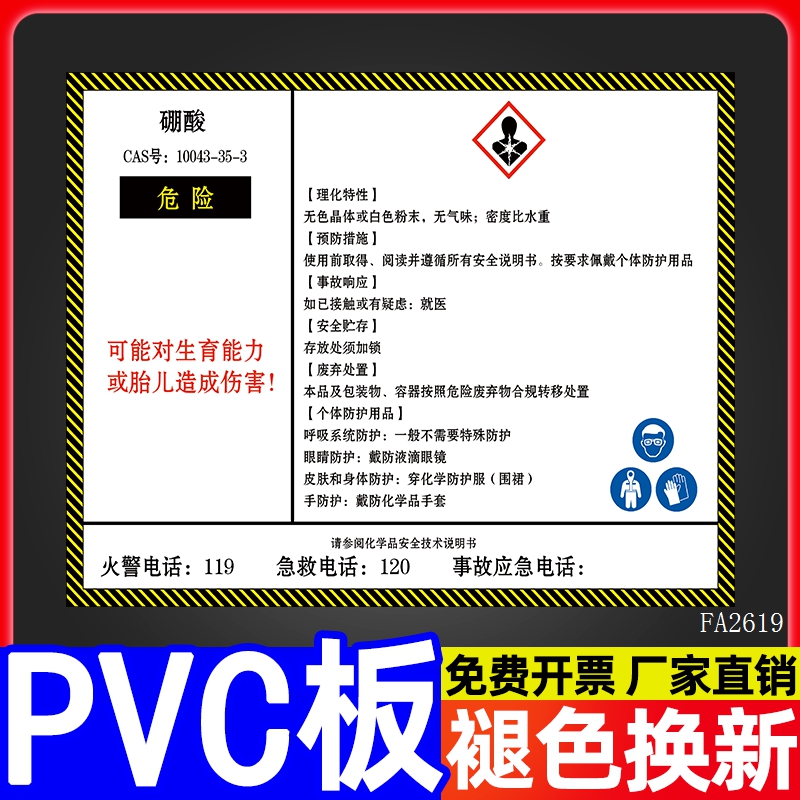 硼酸化学品作业场所安全警示标识牌PVC危险告知卡氮气氦气氩气天然气氧气甲醇硫酸硝酸硫磺提示提醒标志牌