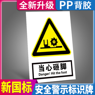 当心砸脚警示贴告示牌警告标志标牌贴纸车间仓库建筑工地施工现场标识小心砸撞伤注意安全提示指示墙贴定制做