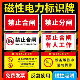 禁止合闸有人工作高压危险警示牌磁力贴电力抢修正在维修检修挂牌设备运行状态磁性标识停工维修标志支持定制