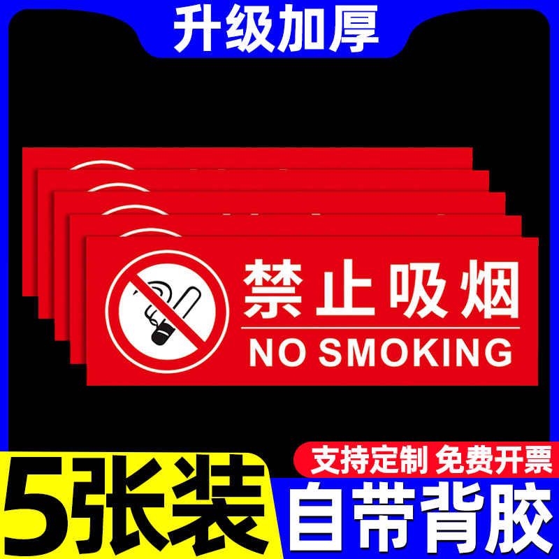 禁止吸烟提示牌请勿吸烟标识牌严禁吸烟警示牌标志工厂车间公共场所禁烟贴消防安全标示标牌警告墙贴纸车贴-封面