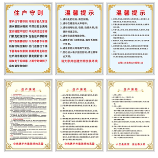 出租房管理规章制度牌公寓租户注意事项消防安全规程灭火和应急疏散预案租户承租人合约住房须知墙贴挂牌定制