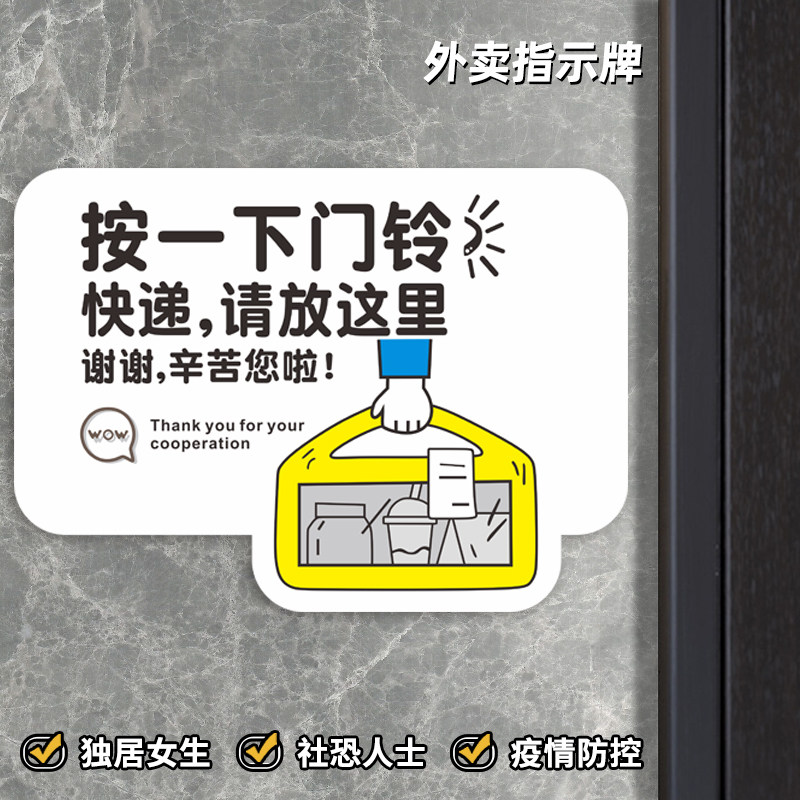 按一下门铃外卖放这里提示牌快递存放处请敲门指示贴diy定制家用温馨