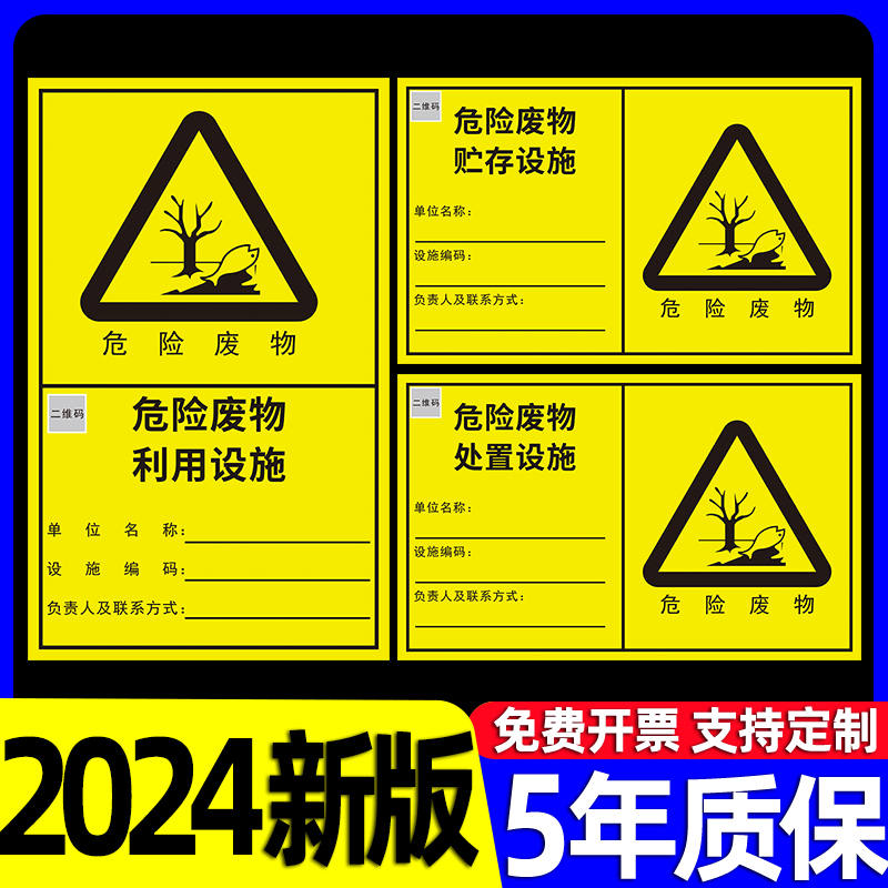 危险废物利用设施标志牌2024新版国标处置贮存场所指示牌危废标识牌暂存间固废仓库警示牌提示标签公示牌墙贴 文具电教/文化用品/商务用品 标志牌/提示牌/付款码 原图主图