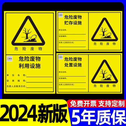 危险废物利用设施标志牌2026新版国标处置贮存场所指示牌危废标识牌暂存间固废仓库警示牌提示标签公示牌墙贴