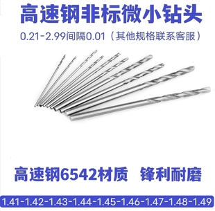 1.44 1.45 1.46 直柄微小径麻花钻1.41 1.48 1.43 1.47 1.49 1.42