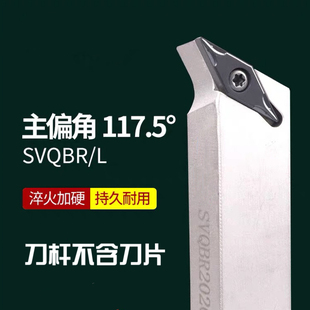 数控刀杆SVQBR2020K16普通车床机架刀具SVQBR1616H11机夹外圆车刀
