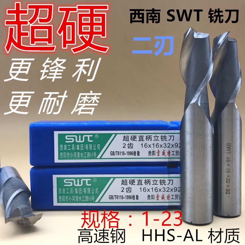 酉南西南铣刀直柄白钢键槽立铣刀2 3 4 5 6 8 10 12 131420mm2刃 五金/工具 立铣刀 原图主图