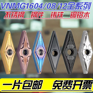 数控不锈钢数控车刀片钢件金属陶瓷铝用VNMG160404车床机夹刀粒
