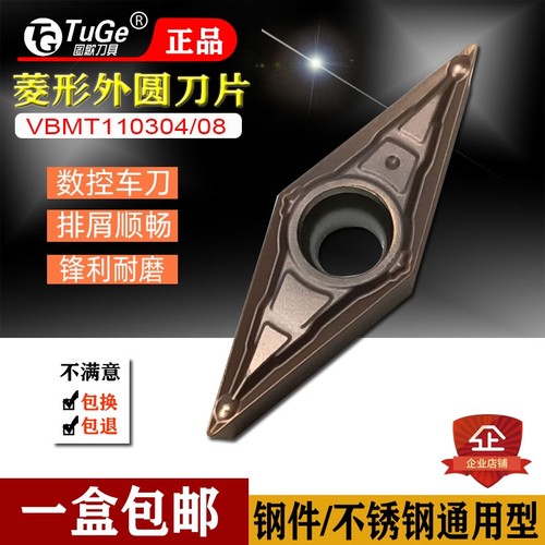 数控车刀刀片VBMT160404